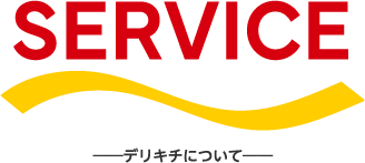 SERVICE デリキチについて